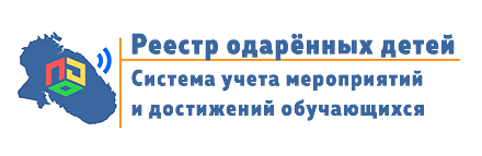 Реестр одаренных детей